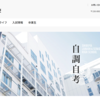 渋谷教育学園渋谷中学高等学校