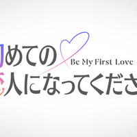 「初めての恋人になってください」©2027 Amazon Content Services LLC or its Affiliates.