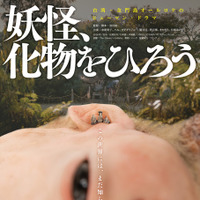 異形の赤ん坊を育てる…オダギリジョー出演＆プロデュースの日台合作映画『妖怪、化物をひろう』公開