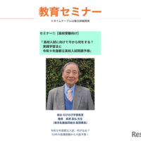 教育セミナープログラム