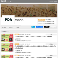EnjoyPDA - connpass