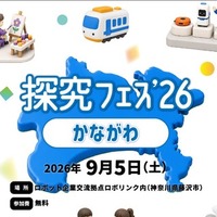 探究フェス2026かながわ、2026年9月5日（土）開催