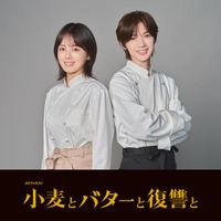 伊原六花、“人生をおいしく焼き直す”復讐劇でドラマ主演 キーパーソン・Travis Japan七五三掛龍也は料理教室の先生【小麦とバターと復讐と】