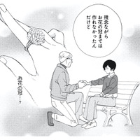 デート中、年上男性から「手、貸して」。差し出した指につけられたのは…!?【五十、六十、よろこんで。 #５】
