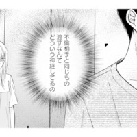 「どういう神経してるの!?」妻と不倫相手に同じプレゼントを贈る夫【サレ妻の事情 #36】