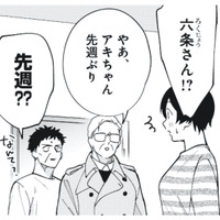 デートした年上男性がまさかの自宅訪問!? どうやら兄が呼んだようで…【五十、六十、よろこんで。 #６】