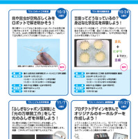 TDU社会・地域連携事業 公開講座「D-SciTechプログラム～未来のエンジニアのために～」下半期プログラム