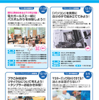 TDU社会・地域連携事業 公開講座「D-SciTechプログラム～未来のエンジニアのために～」下半期プログラム