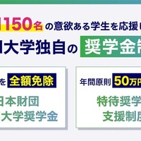 ZEN大学奨学金制度募集開始