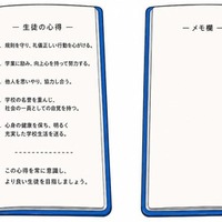 有効な事例…生徒手帳の個人情報とは別ページ（メモ欄など）の余白に写真が糊などで貼付され、写真に割印がされている場合
