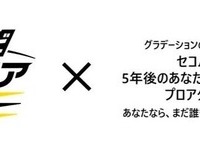 マイナビキャリア甲子園