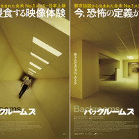 『バックルームズ』© 2026 Backrooms Rights LLC, PC Films, LLC.  All Rights Reserved.