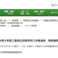 令和9年度三重県立高等学校入学者選抜　前期選抜等実施日程