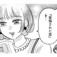 元カレのあだ名は「浮気ドヤ顔二代目ボンボン」!? 彼女が経験した“妥協された恋”とは？【元カレ供養女子会 #10】
