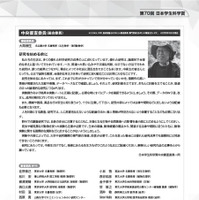 第70回日本学生科学賞の概要