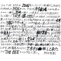 野田秀樹直筆コメント