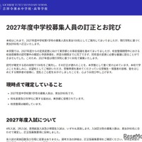 2027年度中学校募集人員の訂正とお詫び