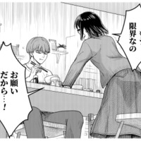 「もう限界なの、お願い！」”良い夫”に離婚を訴える妻。しかし夫は取り合わず… 【女の悩みは金になる #３】