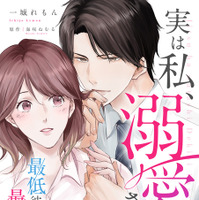 『実は私、溺愛されてました！？　～最低彼氏から最強彼氏へ～』©一城れもん・海咲ねむる／DPNブックス