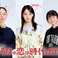 大西礼芳、剛力彩芽、白山乃愛「いろはの恋は時代（とき）をかける」（提供写真）