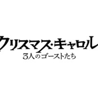 『クリスマス・キャロル／3人のゴーストたち』© 2026 Paramount Pictures. All Rights Reserved.