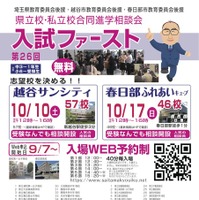 入試ファーストのチラシ