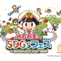 地方創生SDGsフェス in GOOD LIFEフェア2026