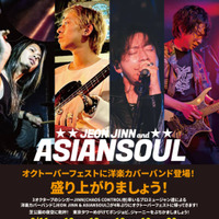 【独占コメント到着】実力派洋楽カバーバンド・JEON JINN & ASIANSOUL、「オクトーバーフェスト」に4年ぶりの出演が決定