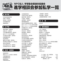 第47回私立中・高進学相談会のチラシ