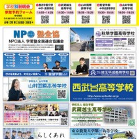 第39回 埼玉地区進学相談会 チラシ