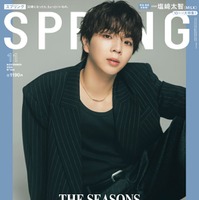 「SPRiNG」2026年11月号表紙：塩崎太智（画像提供：宝島社）