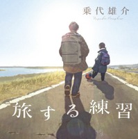 「旅する練習」書影（© 乗代雄介／講談社）