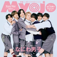 なにわ男子（C）Myojo2026年11月号通常版／集英社 撮影／千葉タイチ（Pygmy Company）