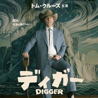 『DIGGER／ディガー』(C) 2026 WBEI and Legendary