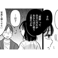 「既婚者でしょ？」検査を拒む彼に真実を突きつけた彼女。さらに妻のSNSへ…!?【元カレ供養女子会 #19】