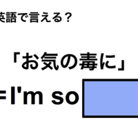 英語で「お気の毒に」は何て言う？