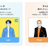 4人のコーチと2つの学習モード