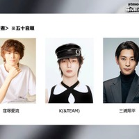窪塚愛流、K、三浦翔平（提供写真）