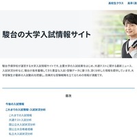 2027年度 国公立大2段階選抜実施予告大学一覧を公開
