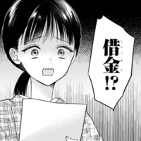 父が詐欺師に騙され多額の借金が発覚…!? 突然訪れた店の倒産危機【嘘婚ロマン #２】
