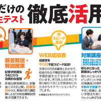 全国統一中学生テスト徹底活用