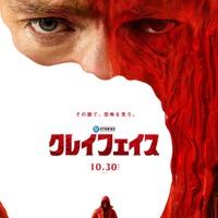 『クレイフェイス』本ポスタービジュアル © DC Studios. All Rights Reserved.