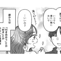 「好き」も「付き合おう」もない。でも合鍵を渡され、まるで恋人のような関係に【元カレ供養女子会 #21】