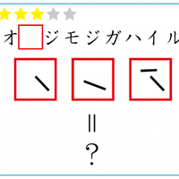 【クイズ】赤枠の「3文字」には何と書いてあるでしょう？