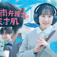 大好きなクジラと“南”芦田愛菜が一緒に「南田南弁護士は天才肌」ポスタービジュアル＆予告編