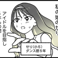 ダンスが大好きな娘。ダンス教室では毎回レッスンでお手本に選ばれるが、周囲からは不満の声【腐ったミカンは誰 #１】