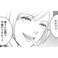 “不倫作戦”は夫に筒抜け!?「奥さん公認で不倫できるって新鮮」親友を欺く友人の裏切り【女の悩みは金になる #13】