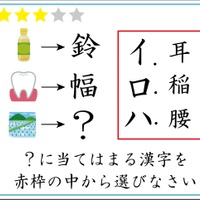 【クイズ】解けたらIQ120。「？」に入る漢字は赤枠の中のどれでしょう