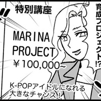 仲良しのふりをして他人を蹴落とす厳しい世界。ある日、受講料も高額な特別クラスの募集が始まる！【腐ったミカンは誰 #３】