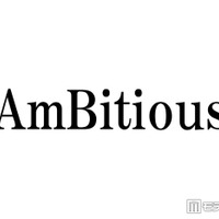 AmBitious真弓孟之、timelesz猪俣周杜の逮捕報道受け生放送でコメント「びっくりしかなかった」